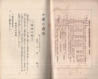 御産の前後（帝国生命）