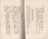 御産の前後（帝国生命）