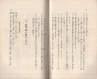 御産の前後（帝国生命）