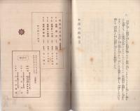 御産の前後（帝国生命）