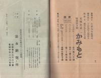 毛髪美化と白毛・赤毛・縮れ毛新療法（毛髪色素増進強力剤「かみもと」）