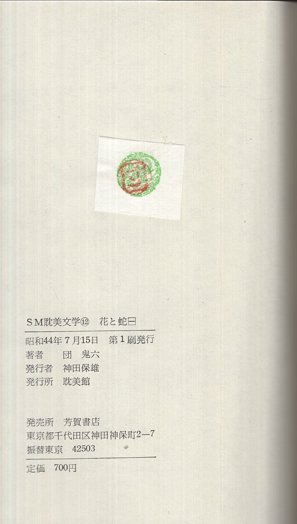 書道藝術 全20巻中18巻セット 欠10・12巻あり 萩尾望都✕楠本まきの往復書簡を収録した 傑作コミック