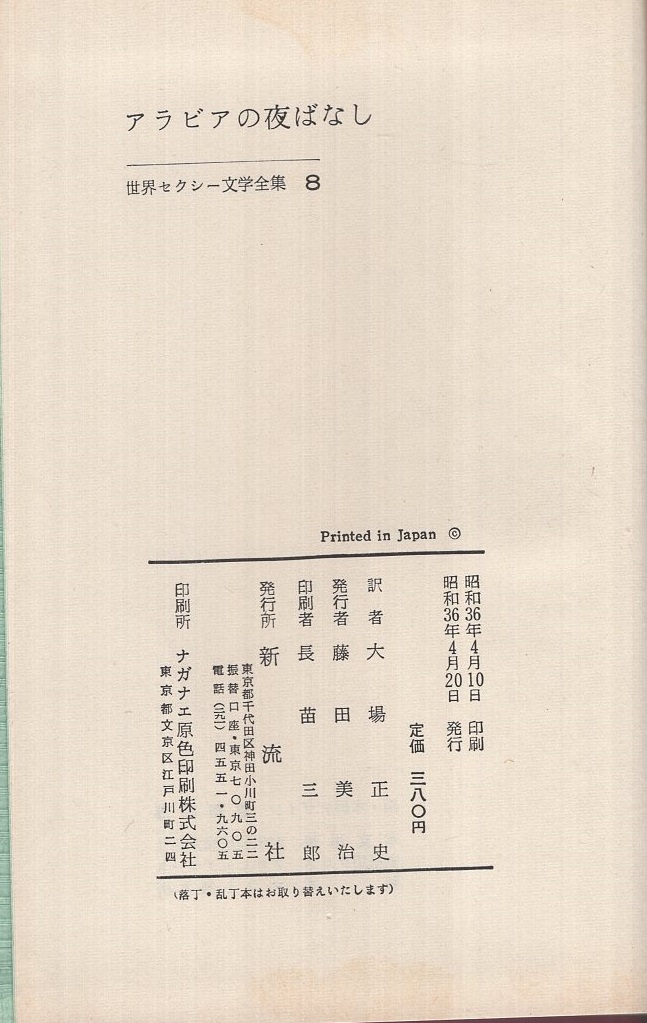 世界セクシー文学全集 本巻全10冊内10巻欠 9冊一括(1 ポアレイヌ