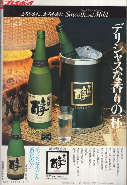 週刊プレイボーイ 昭和53年37号 昭53年9月12日号 表紙モデル・早瀬