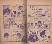 ハリケーンボーイ　小学三年生昭和36年4月号付録