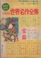 ポカちゃん　たのしい二年生昭和36年10月号付録