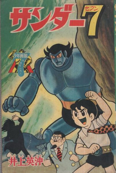 少年画報 7月号 ミリタリー特集 少年画報 7月号 ミリタリー特集