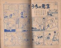 小三まんが文庫　ガッタン先生旅日記　小学五年生昭和30年10月号付録