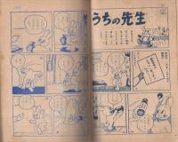 小三まんが文庫　ガッタン先生旅日記　小学五年生昭和30年10月号付録