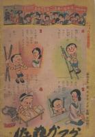 〔二年生の理科〕やさしい面白い　なぜなぜ問答　セウガク二年生昭和12年2月号附録