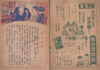 〔二年生の理科〕やさしい面白い　なぜなぜ問答　セウガク二年生昭和12年2月号附録