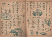 〔二年生の理科〕やさしい面白い　なぜなぜ問答　セウガク二年生昭和12年2月号附録