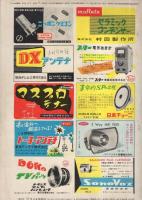 ラジオ技術　昭和34年7月号　特集・45-45レコードとステレオ・アンプ