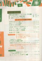ラジオ技術　昭和34年7月号　特集・45-45レコードとステレオ・アンプ