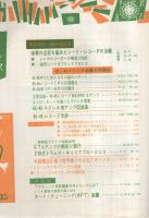 ラジオ技術　昭和34年7月号　特集・45-45レコードとステレオ・アンプ