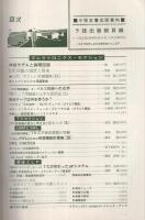 ラジオ技術　昭和41年9月号　特集‐ステレオ・アームはどうあるべきか