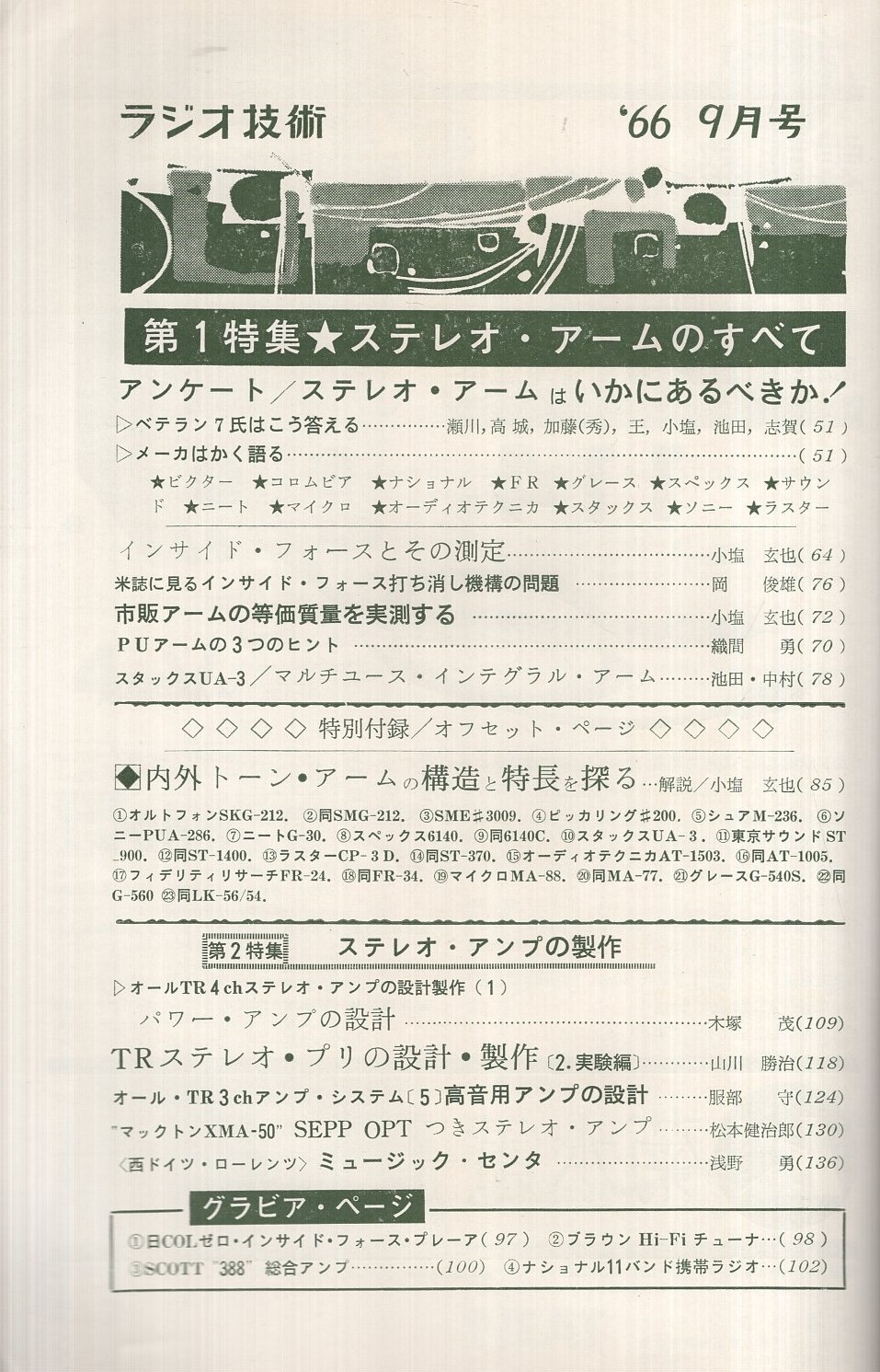 ラジオ技術 昭和41年9月号 特集 ステレオ アームはどうあるべきか Puアームはどうあるべきか 新形ステレオ アンプの製作 伊東古本店 古本 中古本 古書籍の通販は 日本の古本屋 日本の古本屋