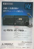 電波科学　571号　昭和55年3月　異色プレーヤシステムの解説とテスト