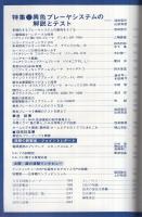 電波科学　571号　昭和55年3月　異色プレーヤシステムの解説とテスト