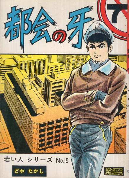 週刊小説 昭和48年12月7日号 表紙モデル・梶芽衣子(〈忍者