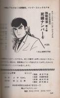 大いなる野獣　トリック劇場9