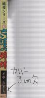 さいはての姉妹　純愛シリーズ1