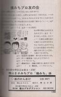 ファイトメン　No.7　鉄のかんおけ