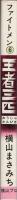 ファイトメン　No.6　王者三匹