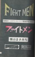 ファイトメン　No.6　王者三匹