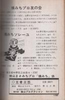 ファイトメン　No.6　王者三匹