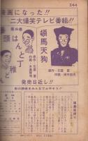 影別冊　影丸譲也「長篇読切　地獄街道をふっとばせ！」