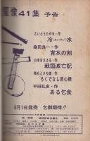 影別冊　山森ススム特集　「8時59分事件」