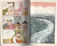 海の男2　北海の狼火