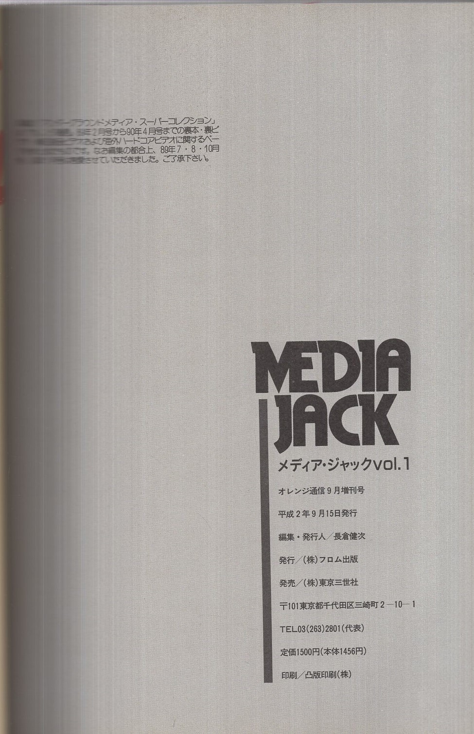 昭和の裏本の少女 メディア・ジャック vol.1 オレンジ通信平成2年9月増刊号(パーフェクト・インデックス付395タイトル(裏本53、裏ビデオ136、海外ハードコア96、無印良品ビデオ110)、宮沢陽子、木村由香、夏樹聖子)  / 伊東古本店 / 古本、中古本、古書籍の通販は「日本の古本屋」 / 日本の ...