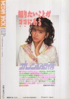 メディア・ジャック　vol.1　オレンジ通信平成2年9月増刊号