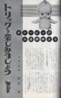 8ミリ　小型シネ・マンスリー　昭和32年8月号