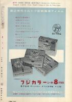 8ミリ　小型シネ・マンスリー　昭和32年6月号