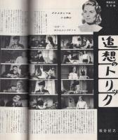 8ミリ　小型シネ・マンスリー　昭和32年6月号