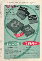 8ミリ　小型シネ・マンスリー　昭和32年5月号