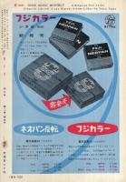 8ミリ　小型シネ・マンスリー　昭和32年4月号