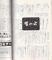 8ミリ　小型シネ・マンスリー　昭和31年12月号
