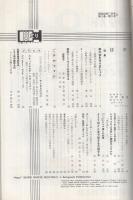 8ミリ　小型シネ・マンスリー　昭和32年11月号