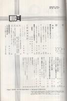 8ミリ　小型シネ・マンスリー　昭和32年11月号