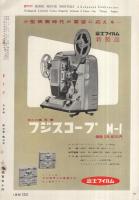 8ミリ　小型シネ・マンスリー　昭和32年9月号