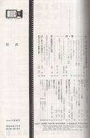 8ミリ　小型シネ・マンスリー　昭和32年9月号