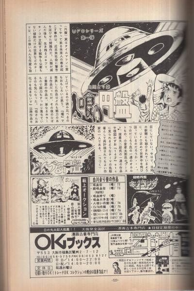 まんだらけ 13号 水木しげる大特集 平成8年6月(〈独占インタビュー