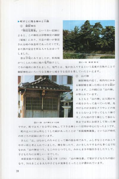 松阪の歴史散歩 郷土シリーズ8 三重県 古本 中古本 古書籍の通販は 日本の古本屋 日本の古本屋 松阪の歴史散歩 郷土シリーズ8 三重県 古本 中古本 古書籍の通販は 日本の古本屋 日本の古本屋