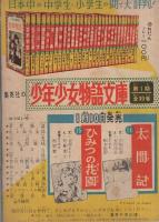 ごろっぺ　快笑時代漫画　おもしろブック昭和33年2月号付録