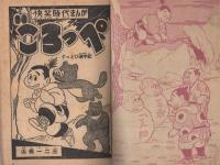 ごろっぺ　快笑時代漫画　おもしろブック昭和33年2月号付録