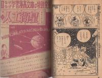 ごろっぺ　快笑時代漫画　おもしろブック昭和33年2月号付録